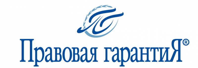 ПРАВОВАЯ ГАРАНТИЯ, АДВОКАТСКОЕ БЮРО