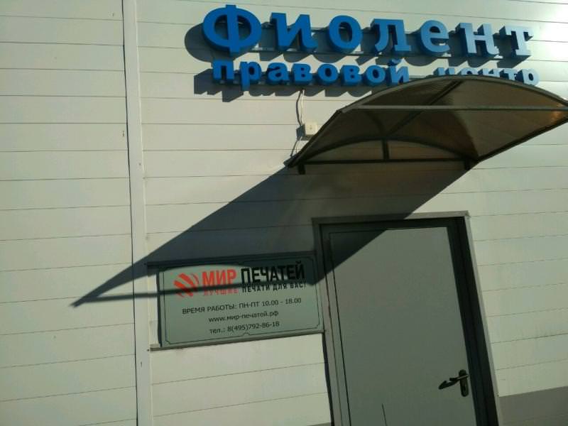 ФИОЛЕНТ