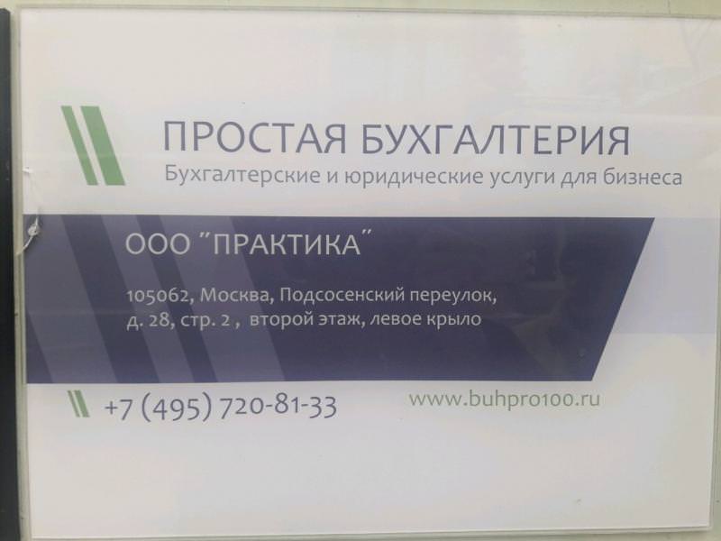 ПРАКТИКА