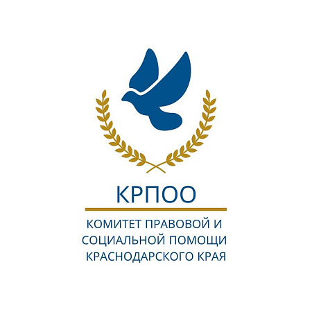 ГИЛЬДИЯ ПОТРЕБИТЕЛЕЙ КУБАНИ, КРПОО